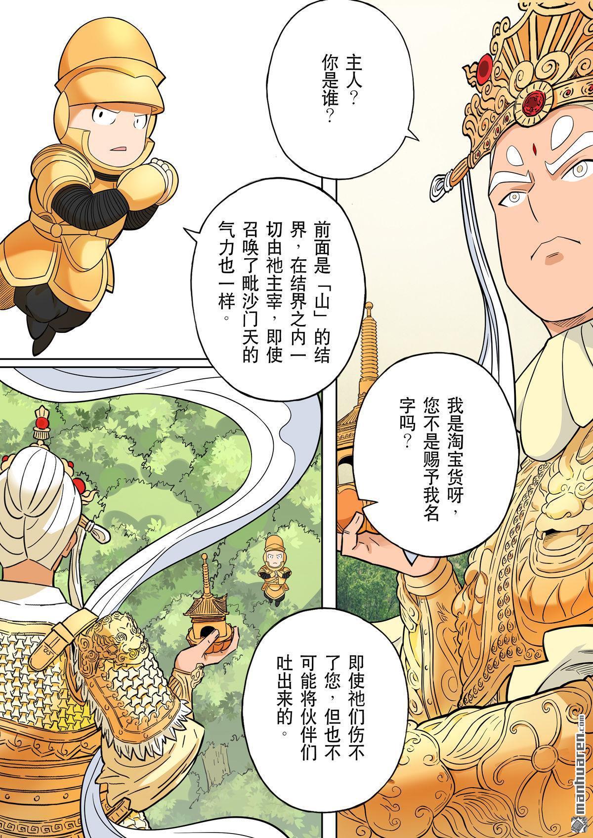 第69回 居士 09-第69话