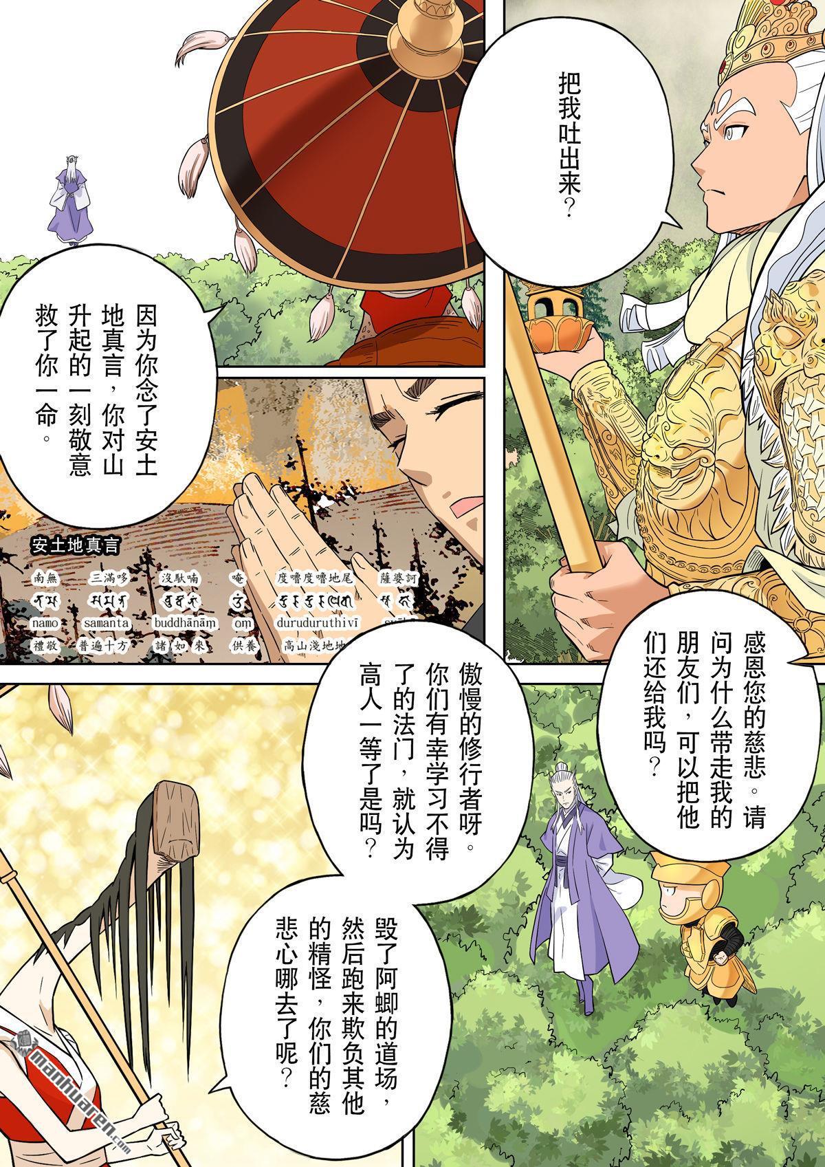 第69回 居士 09-第69话
