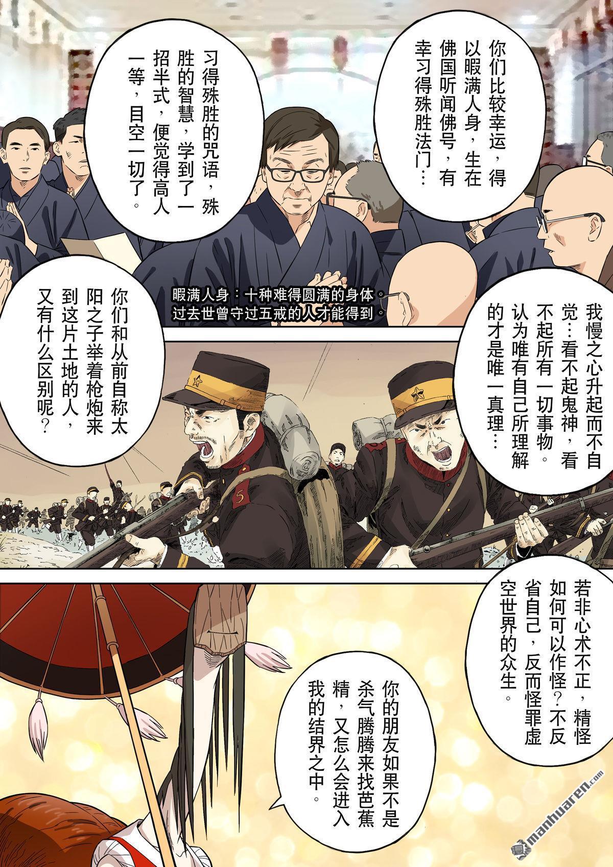 第69回 居士 09-第69话