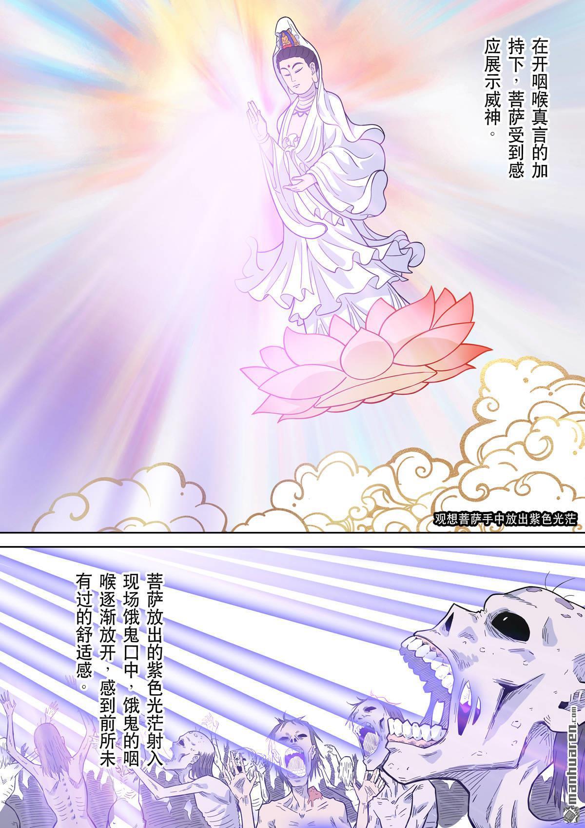 第70回 居士 10-第75话