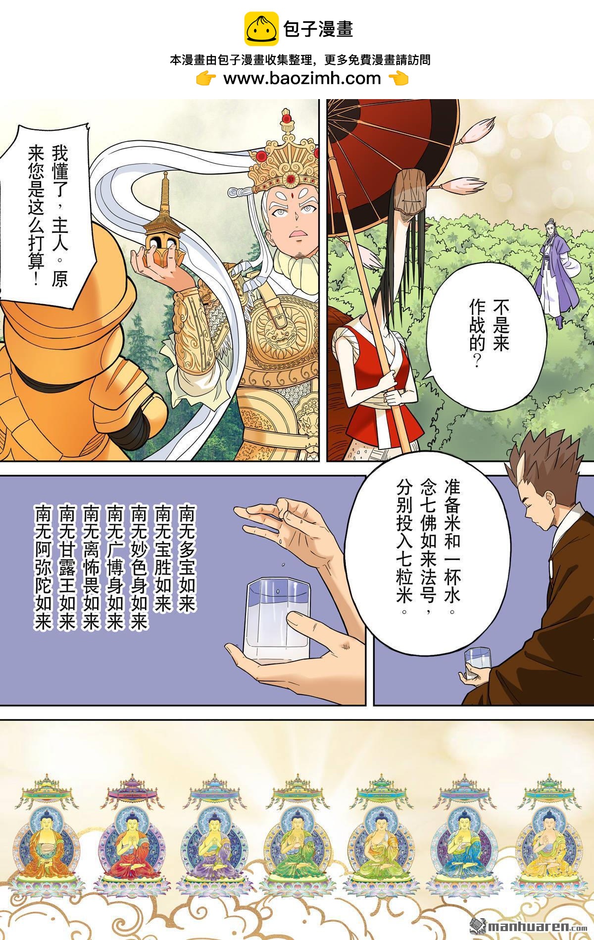 第70回 居士 10-第75话