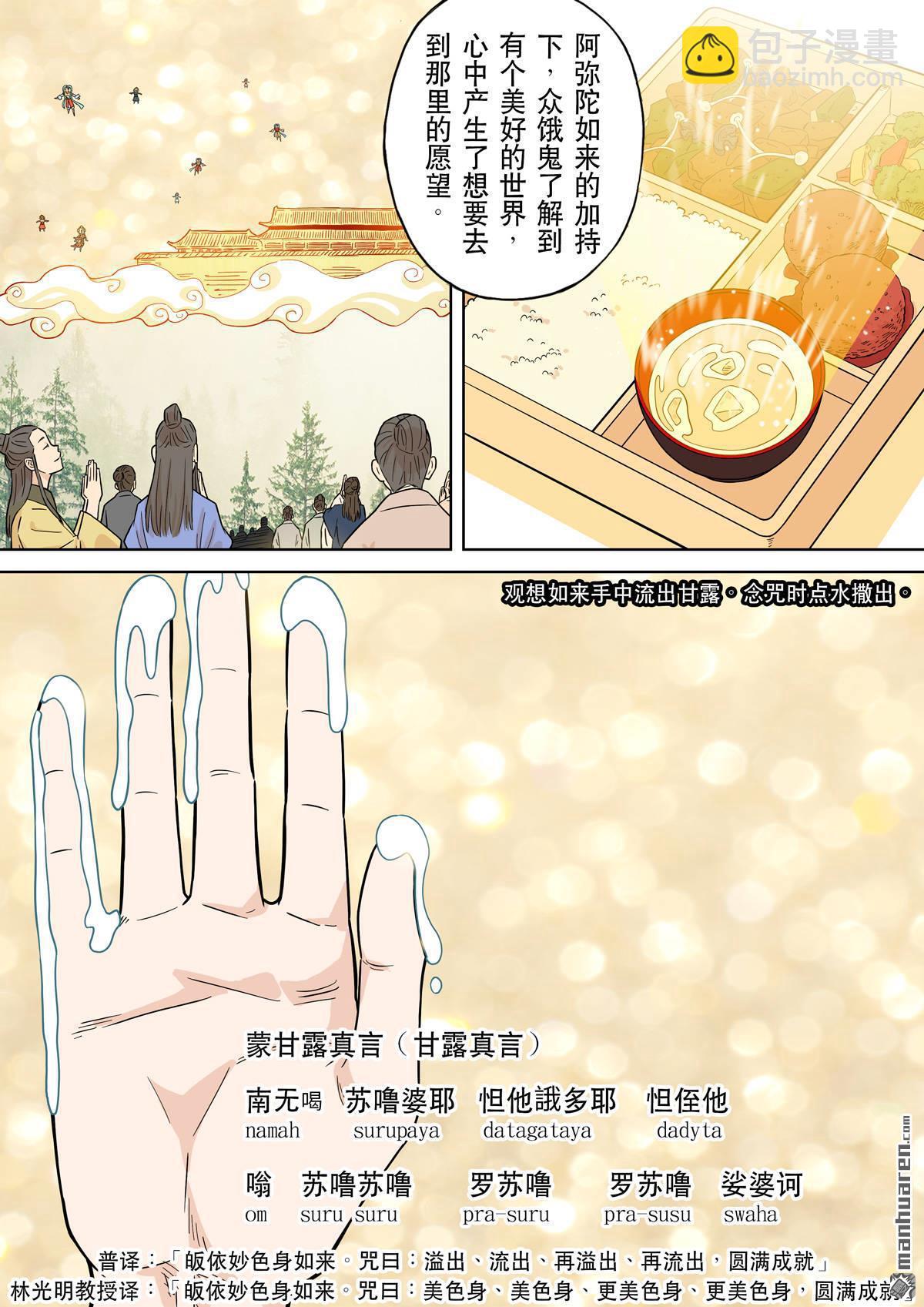 第70回 居士 10-第75话