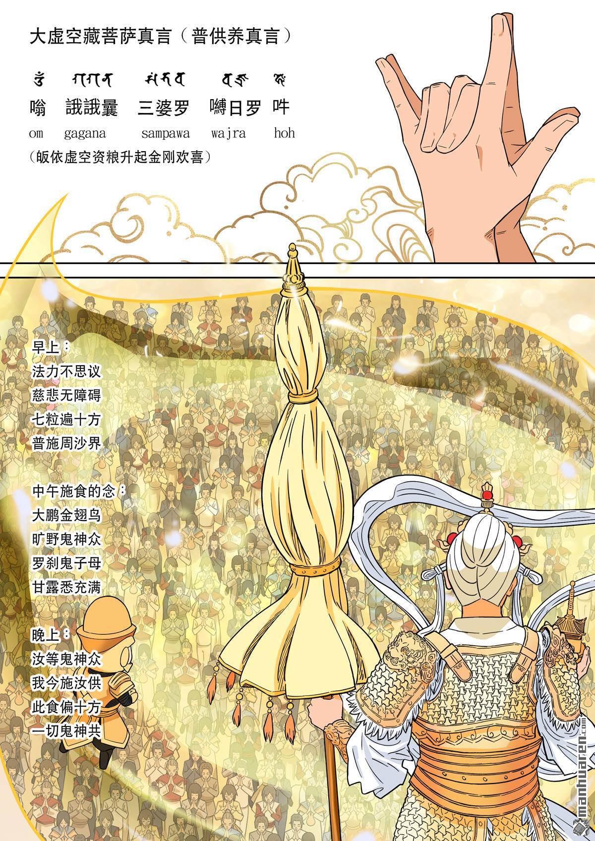 第70回 居士 10-第75话