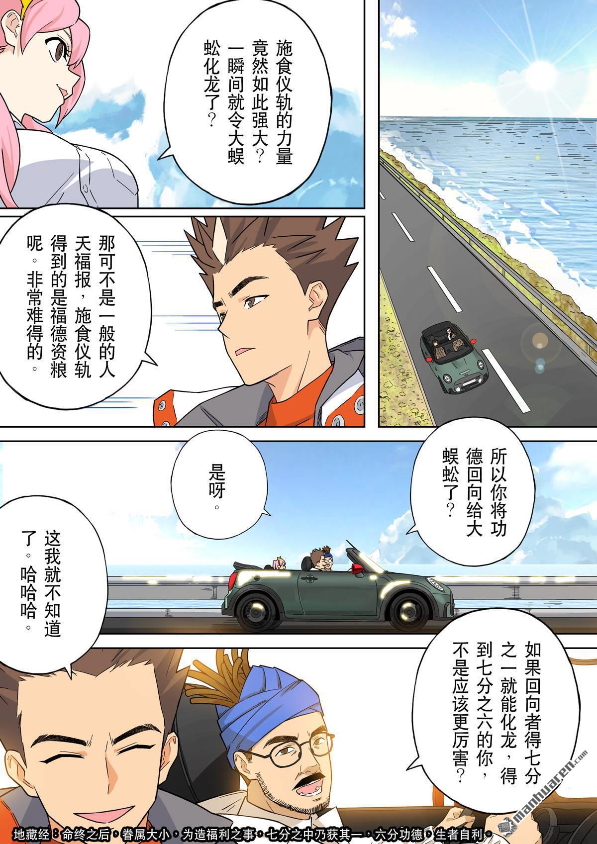 第70回 居士 10-第75话