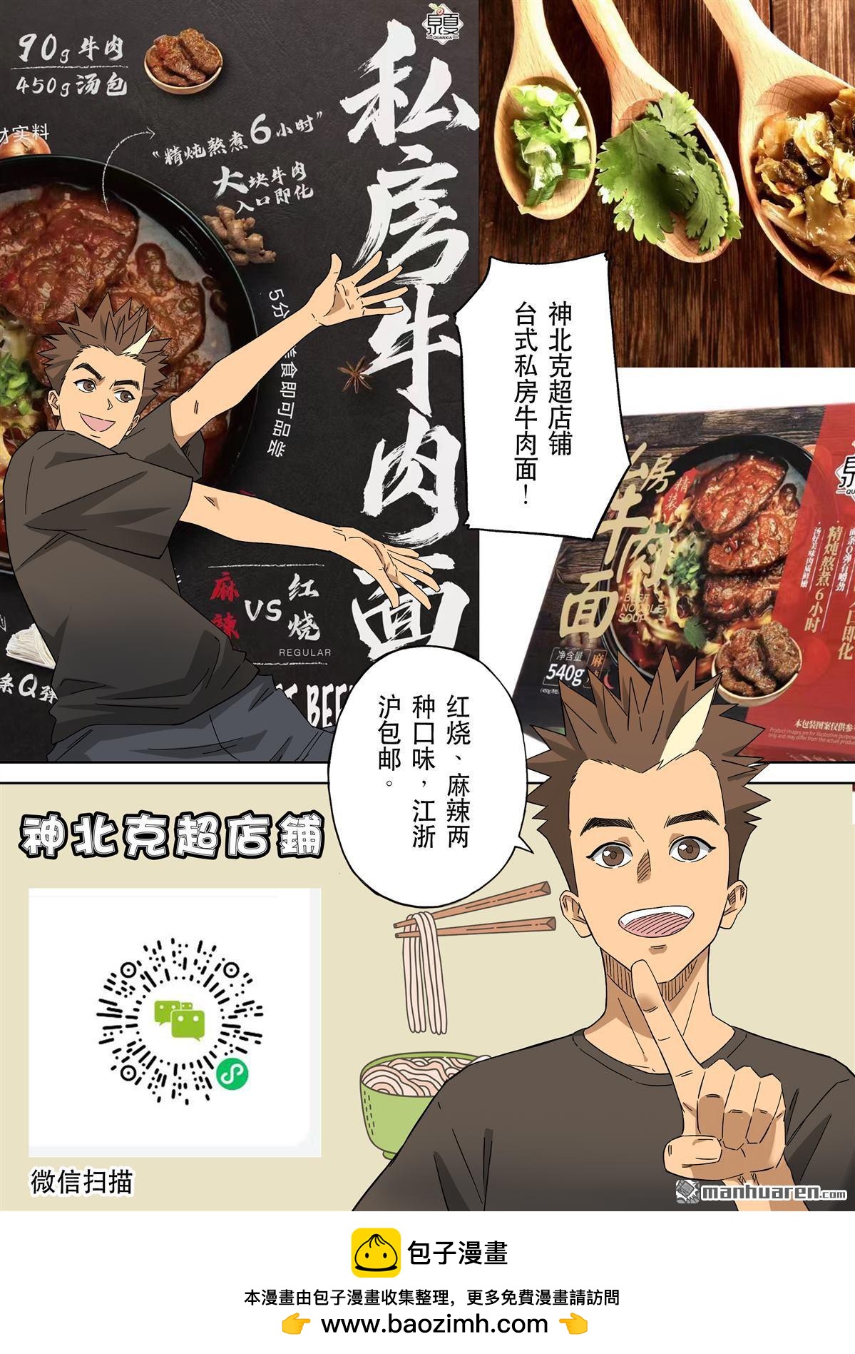 第70回 居士 10-第75话