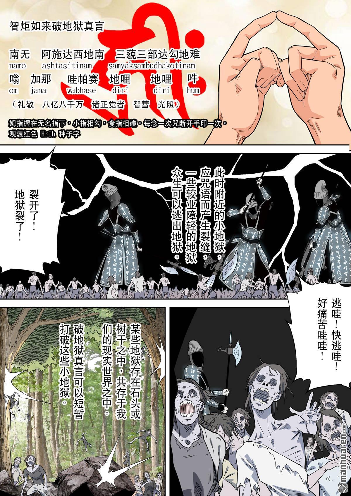 第70回 居士 10-第75话