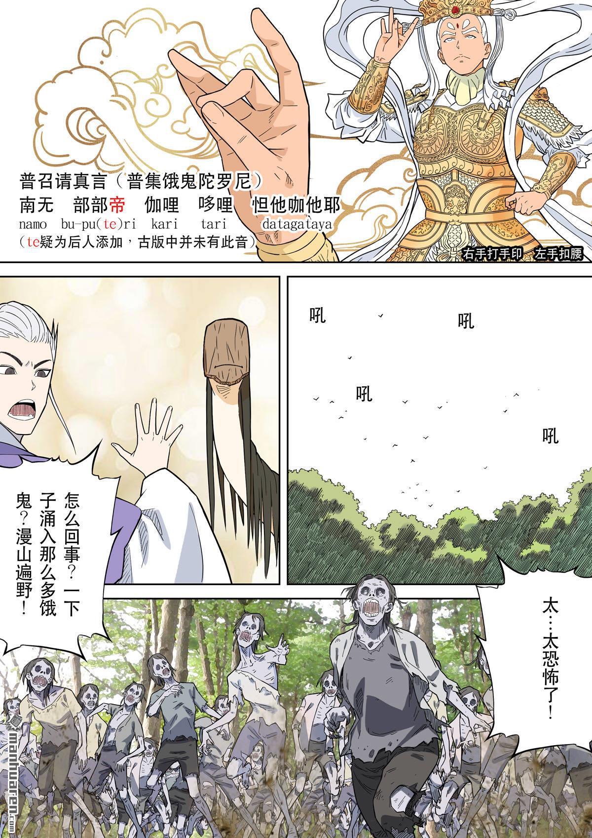第70回 居士 10-第75话