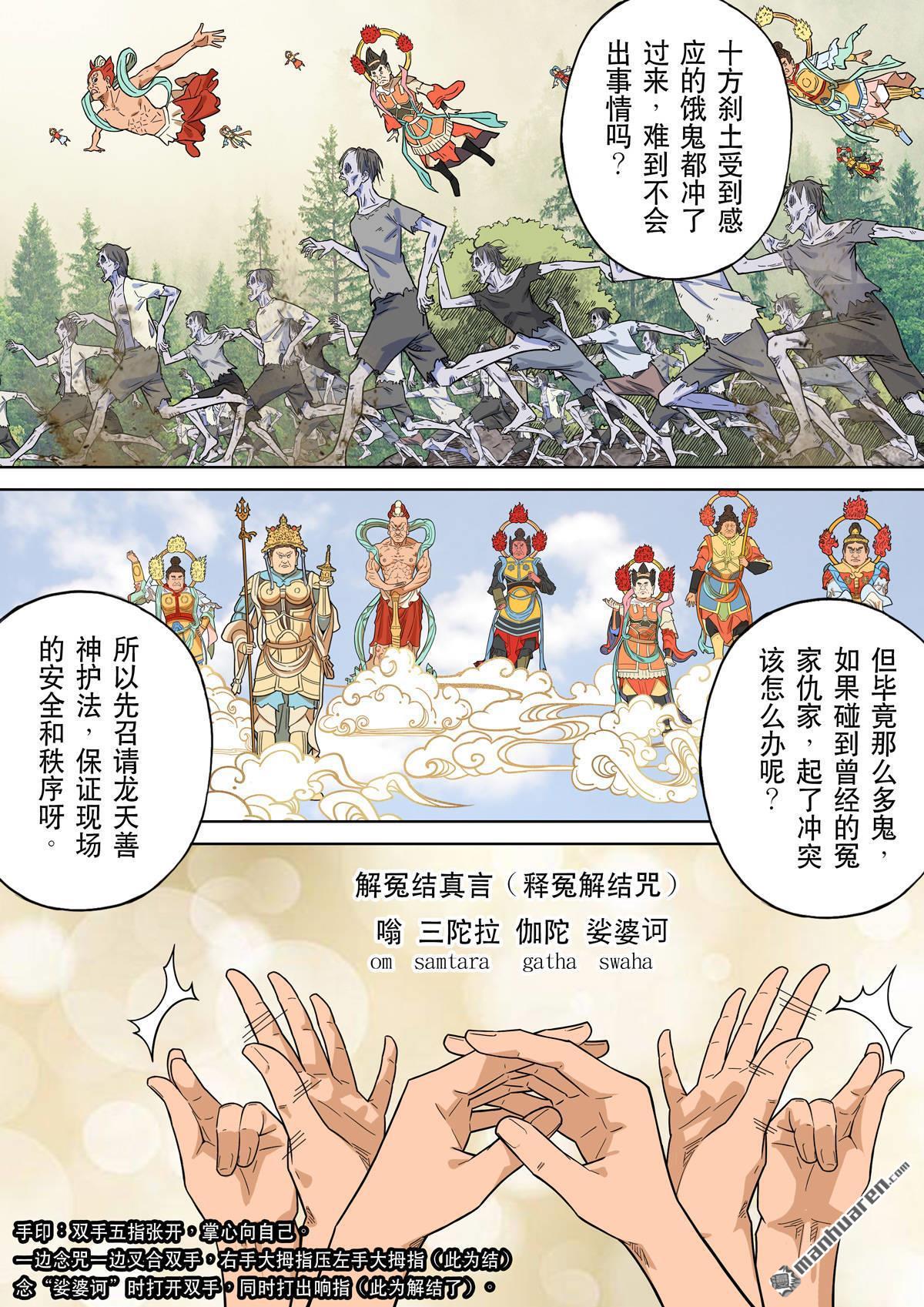 第70回 居士 10-第75话