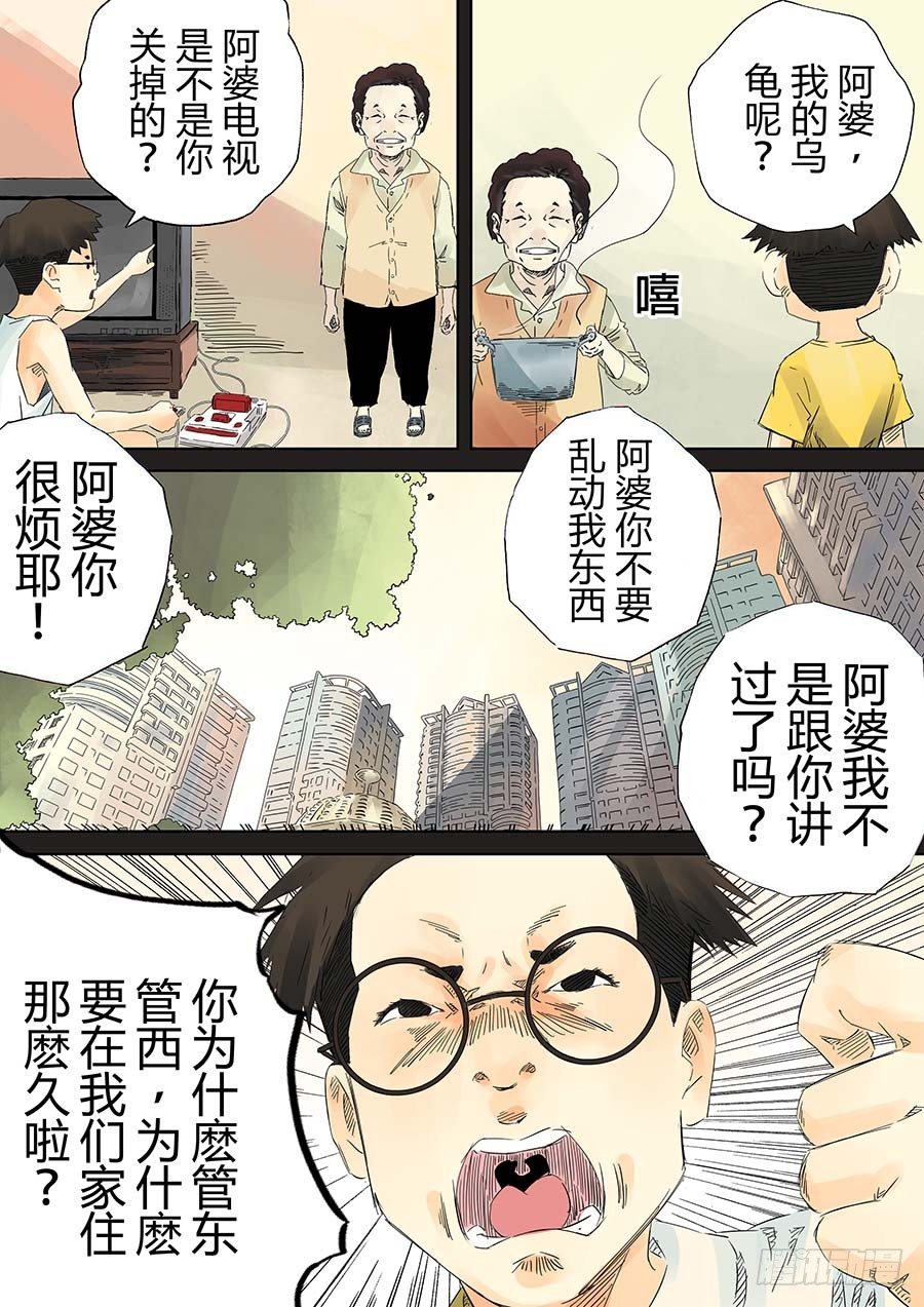 我的阿婆 貳-第9话