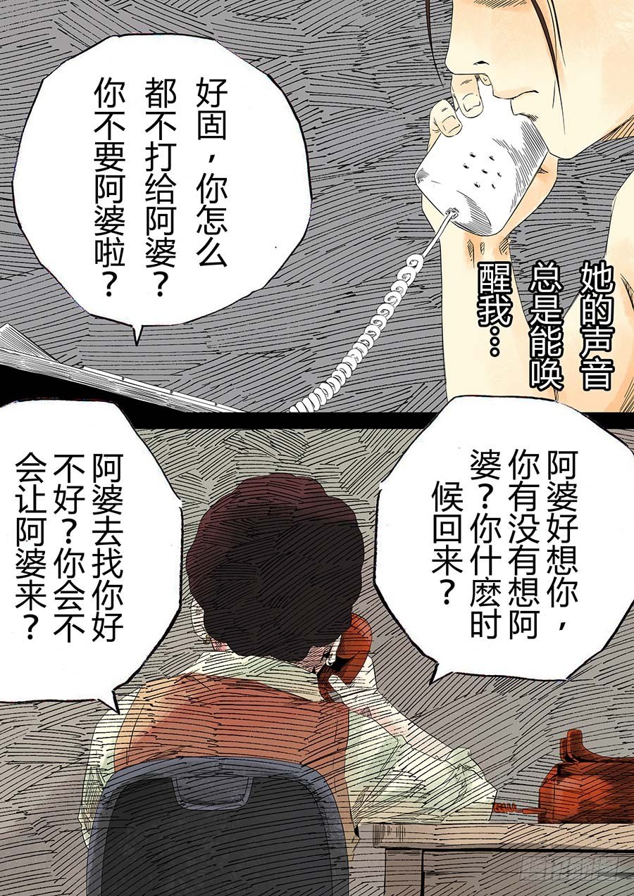 我的阿婆 貳-第9话