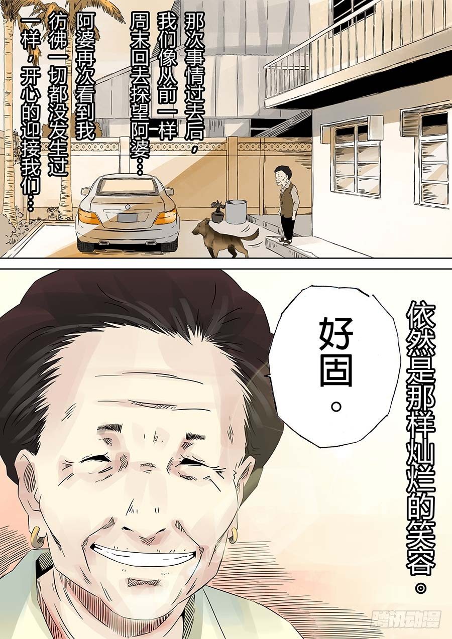 我的阿婆 貳-第9话