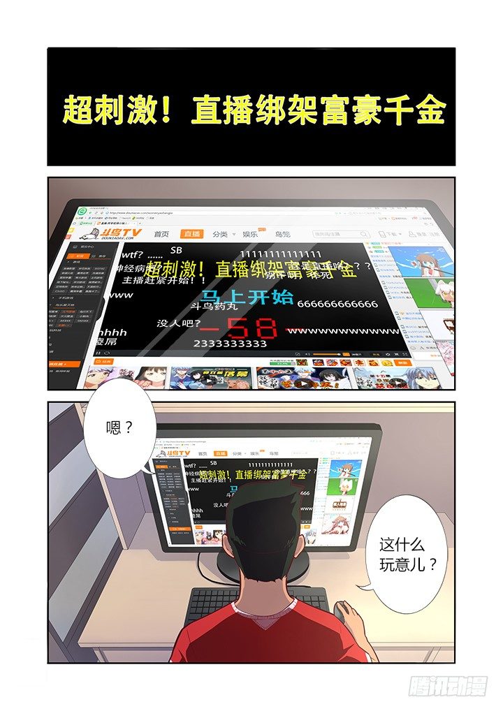 0.序章.直播-第1话