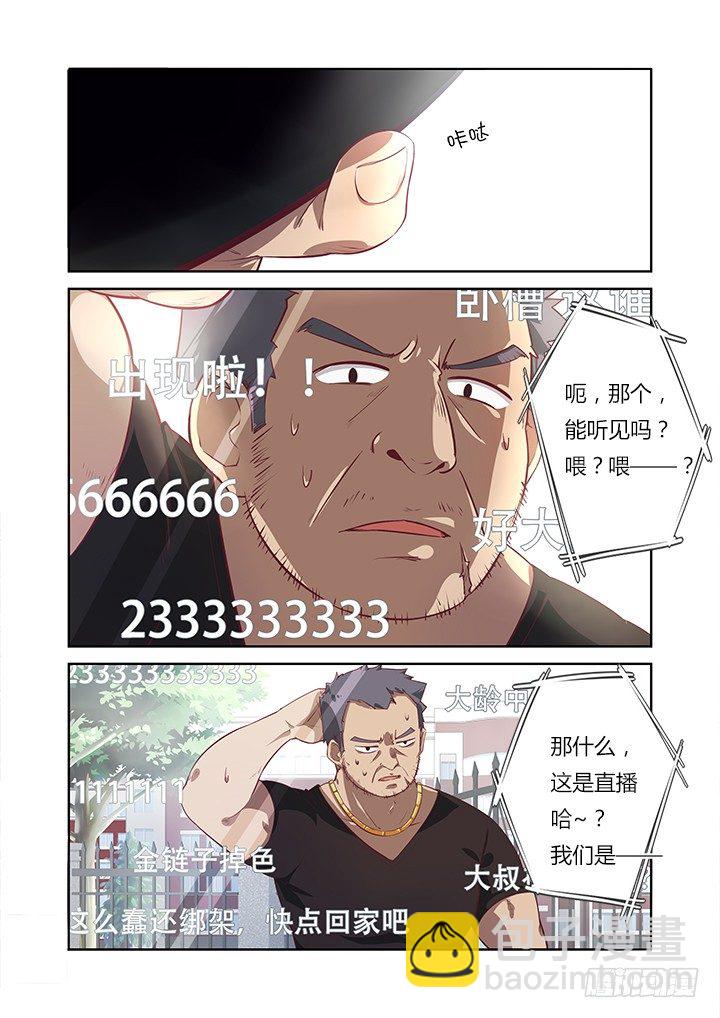 0.序章.直播-第1话