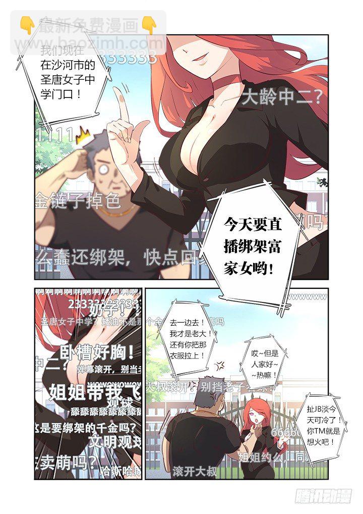 0.序章.直播-第1话