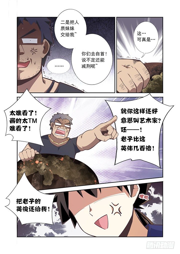 10.被耍了-第11话