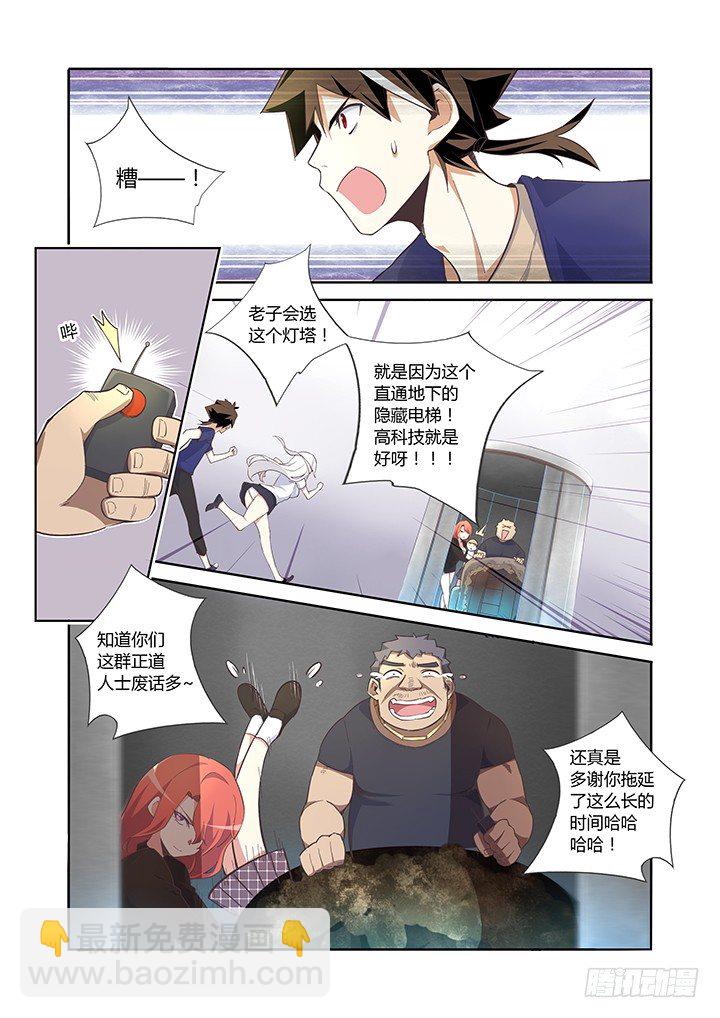 10.被耍了-第11话