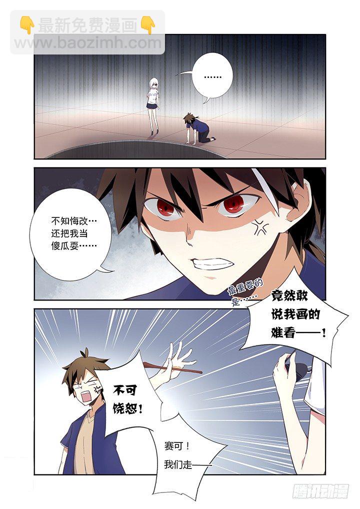 10.被耍了-第11话