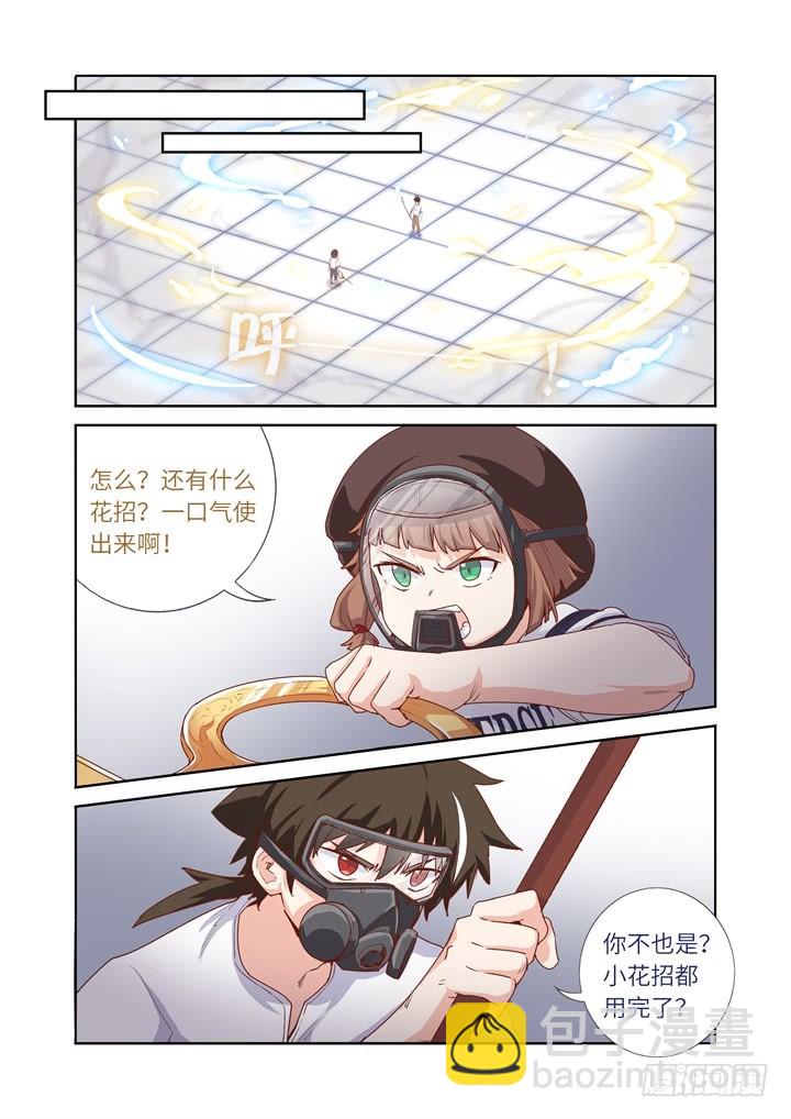 106.瓦斯-第109话