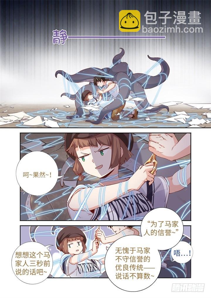 108.对喷-第111话
