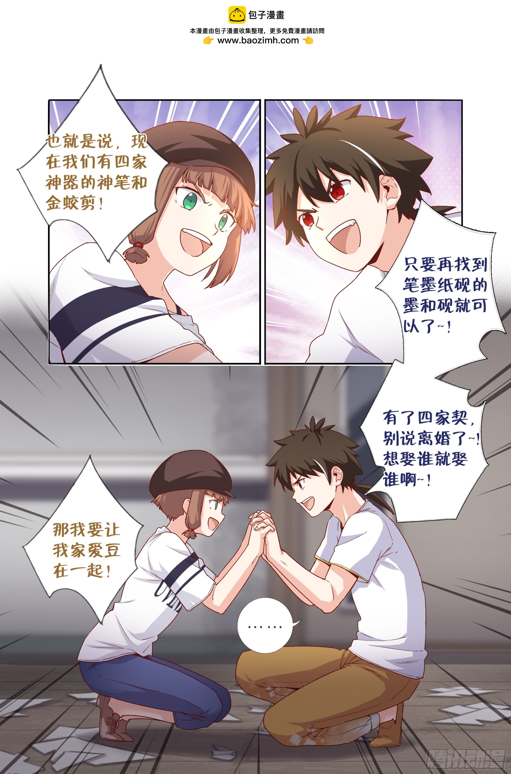 110.迎新-第113话