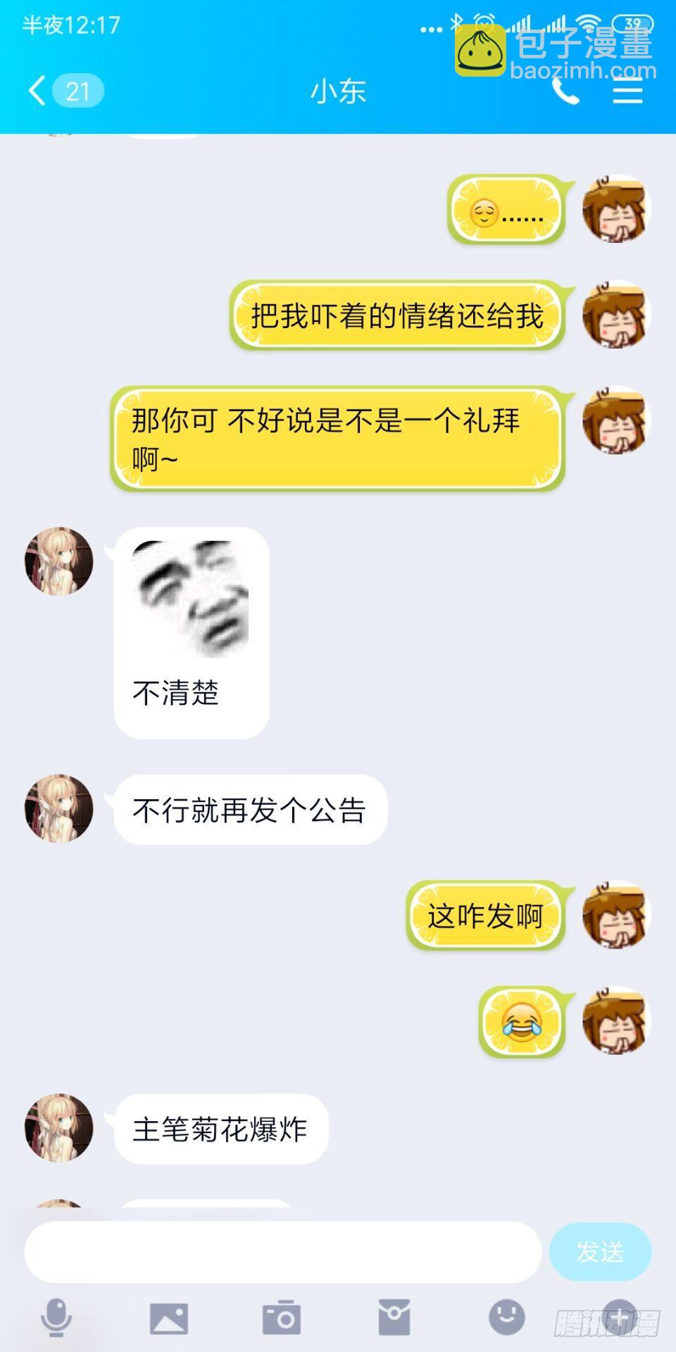 小公告 看过就忘了吧-第115话