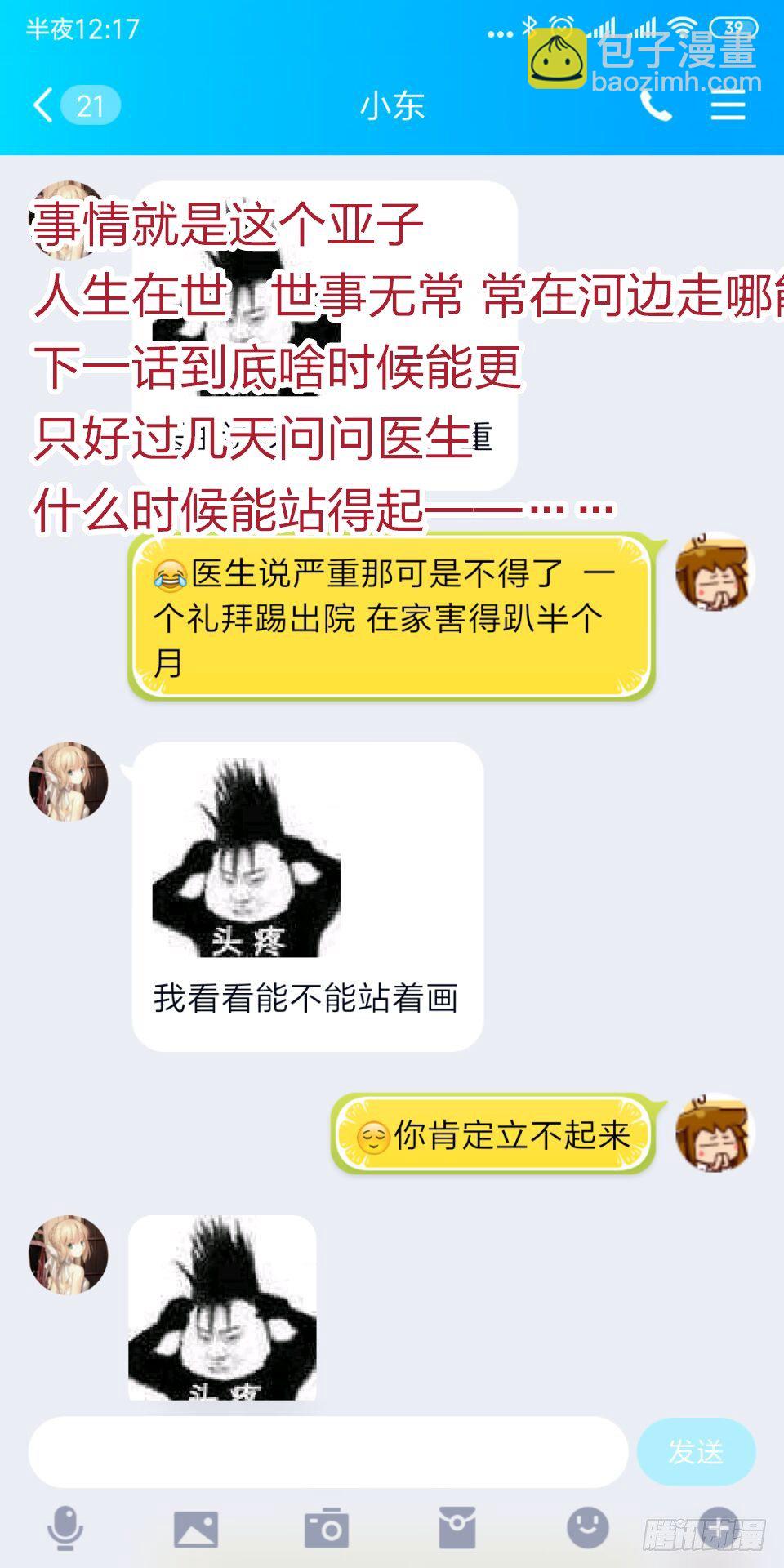 小公告 看过就忘了吧-第115话