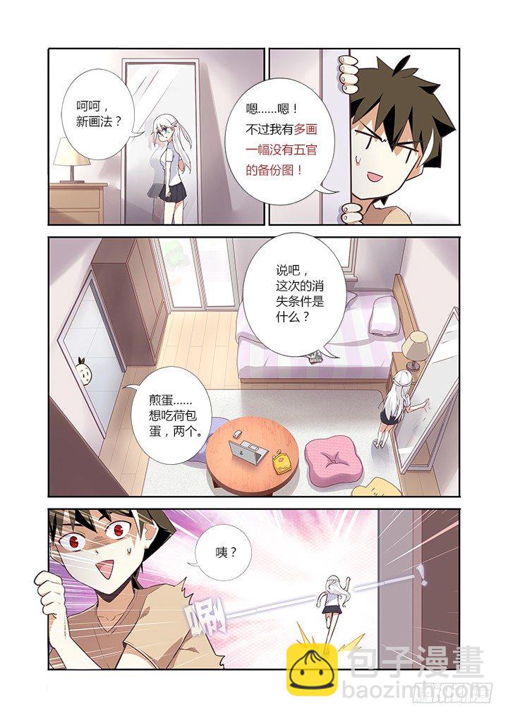 18.这个看脸的世界-第19话