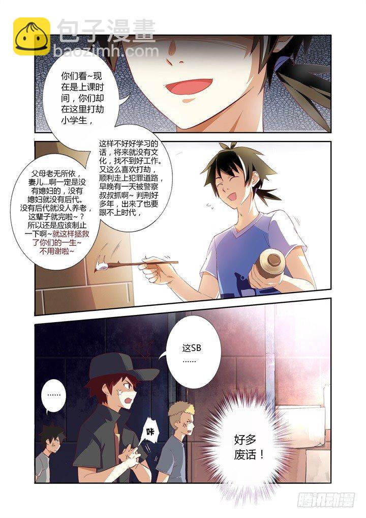 2.神笔-第3话