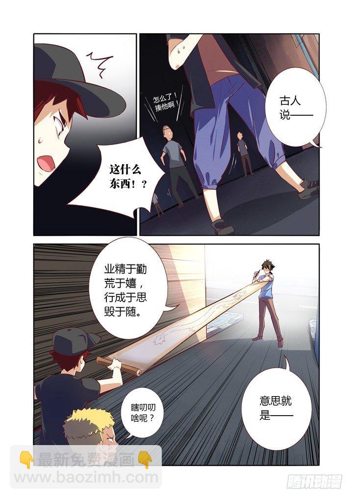 2.神笔-第3话