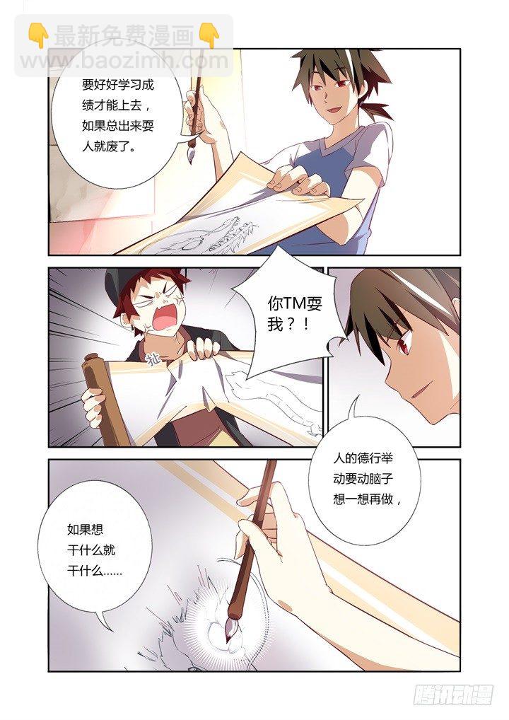 2.神笔-第3话