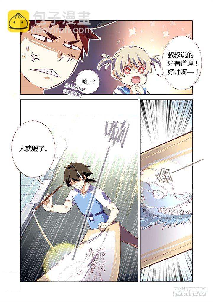 2.神笔-第3话