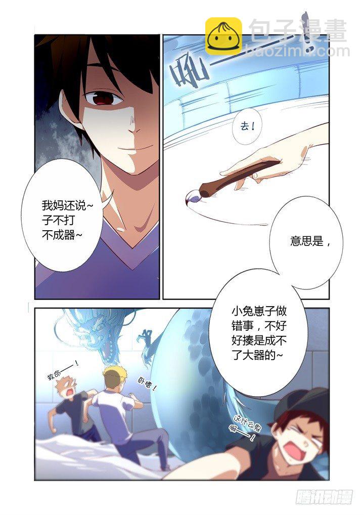 2.神笔-第3话