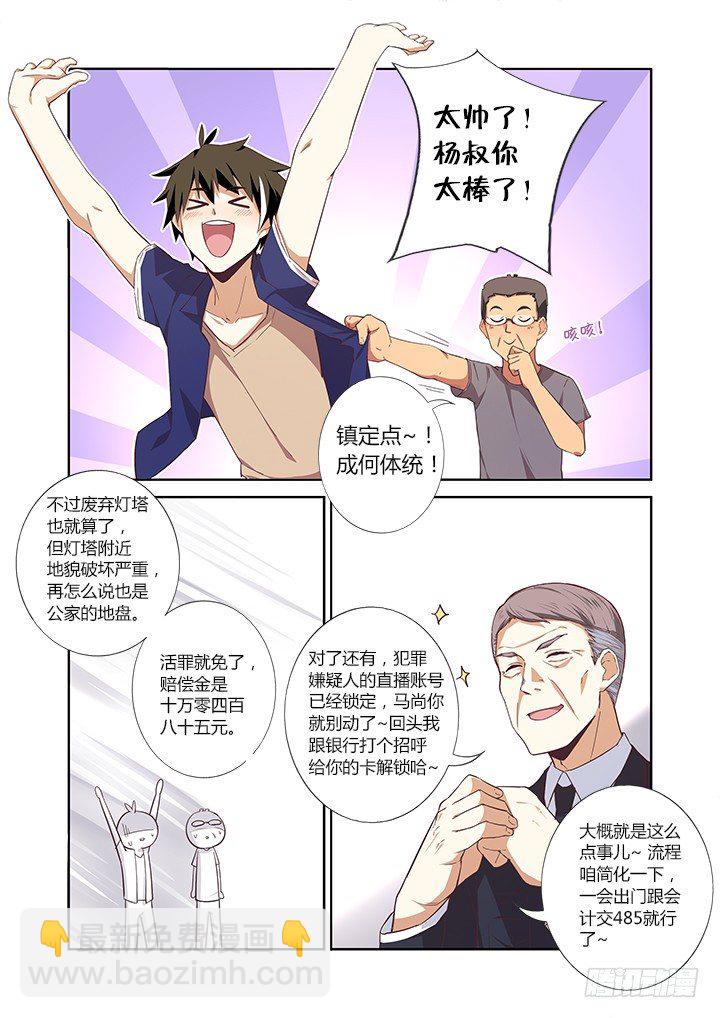 20.大起大落-第21话