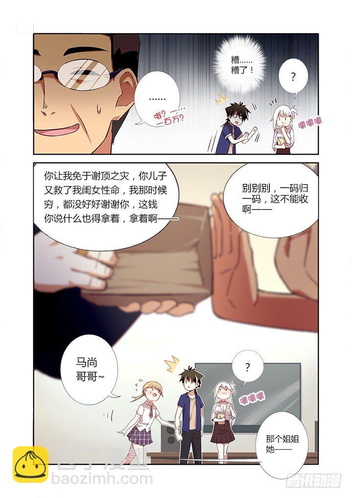 20.大起大落-第21话