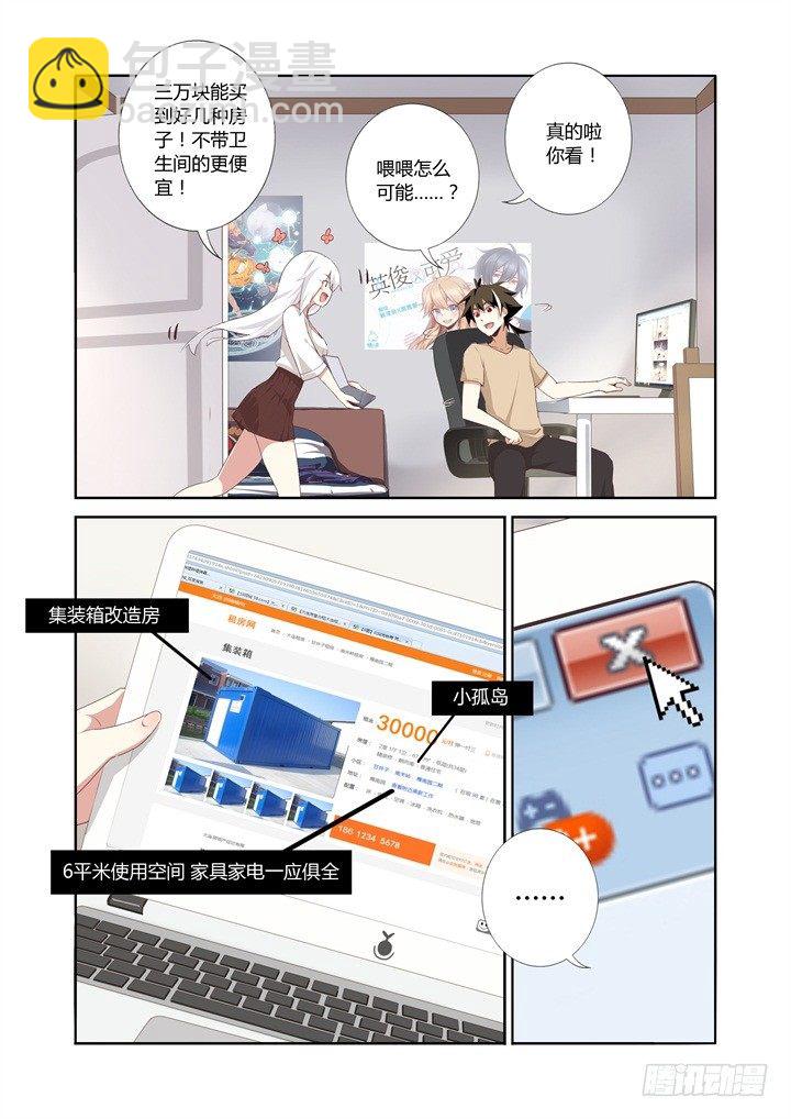 24.租房子-第25话