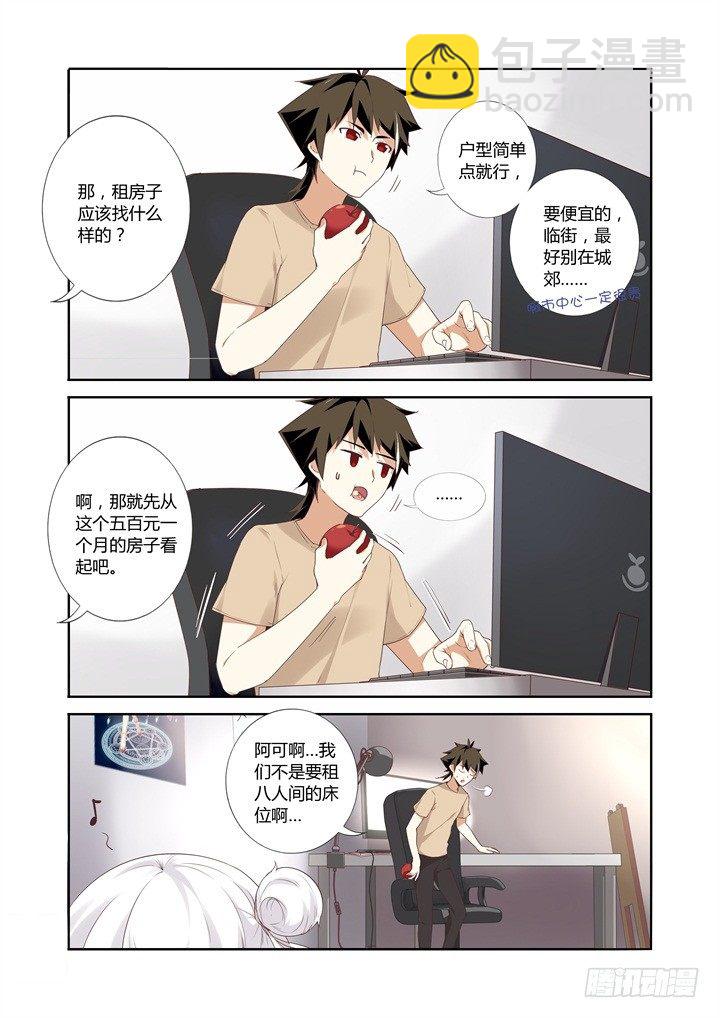 24.租房子-第25话