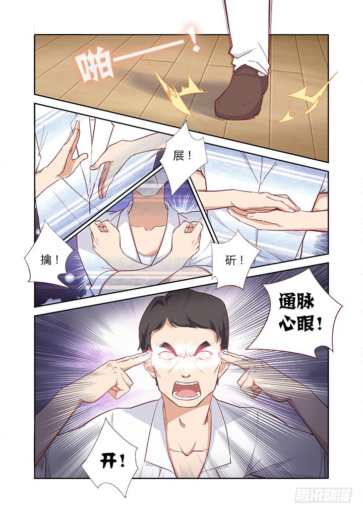 32.吃货-第33话
