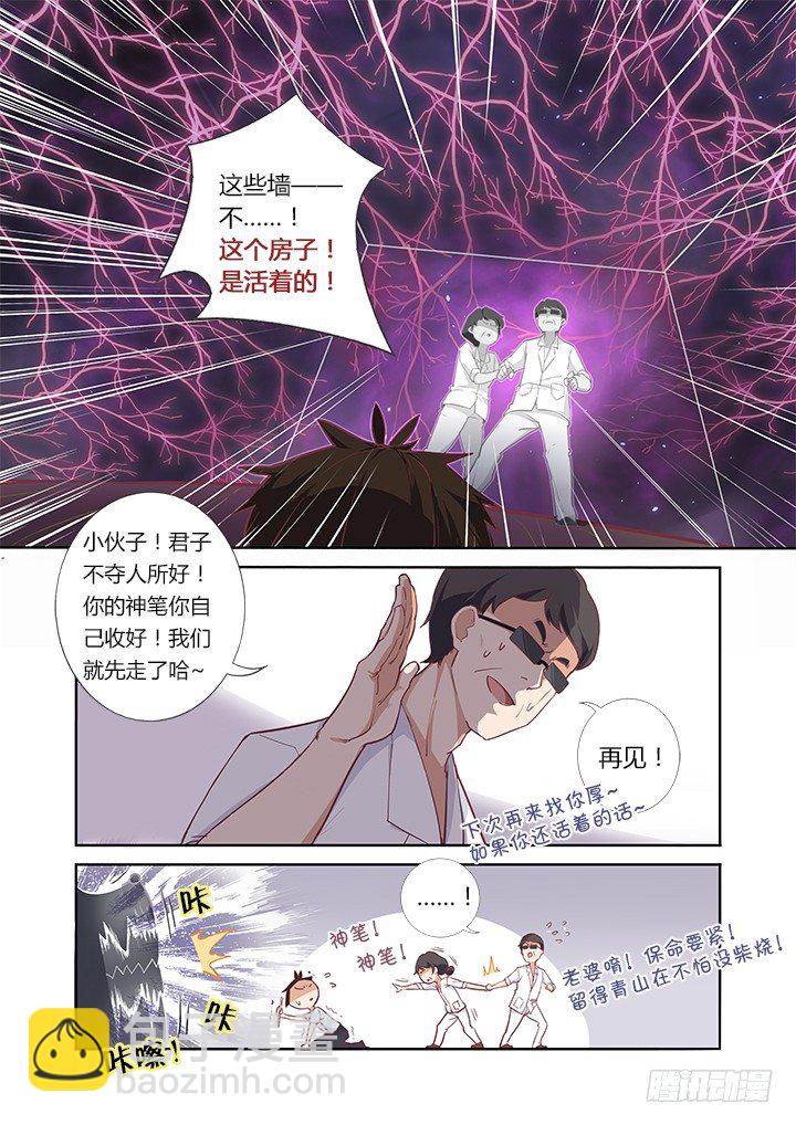 32.吃货-第33话