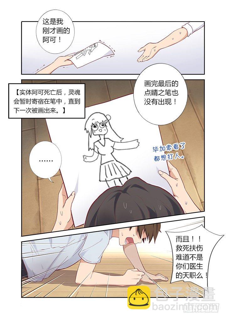 32.吃货-第33话