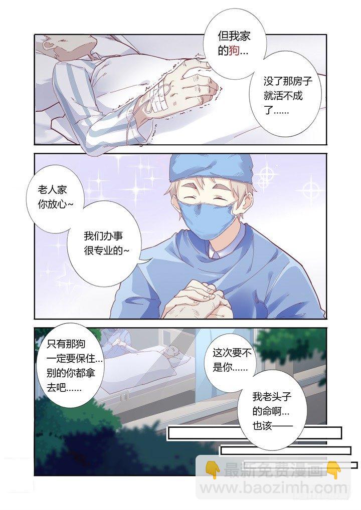 34.有钱真好-第35话