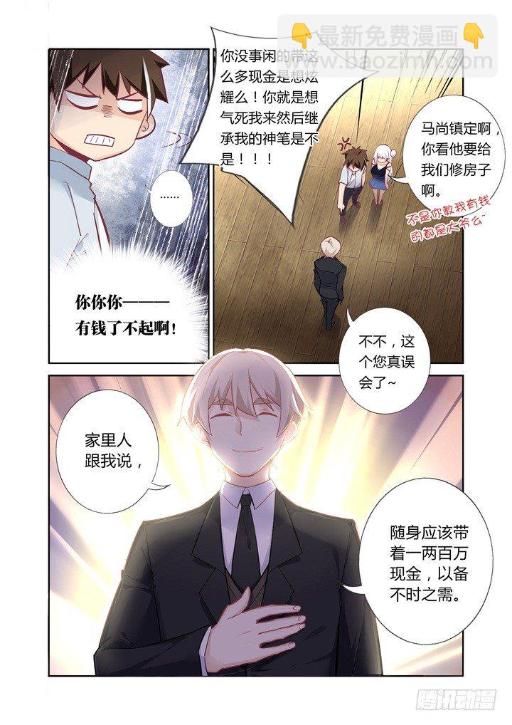 38.身外之物-第39话