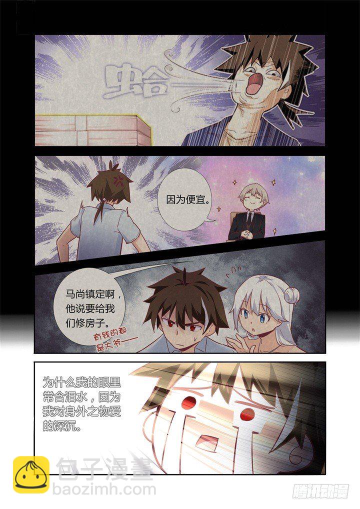 38.身外之物-第39话