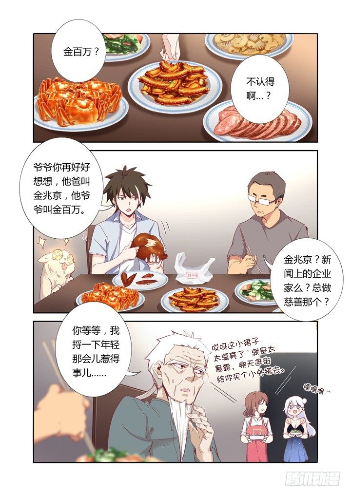 46.她是谁？！-第47话