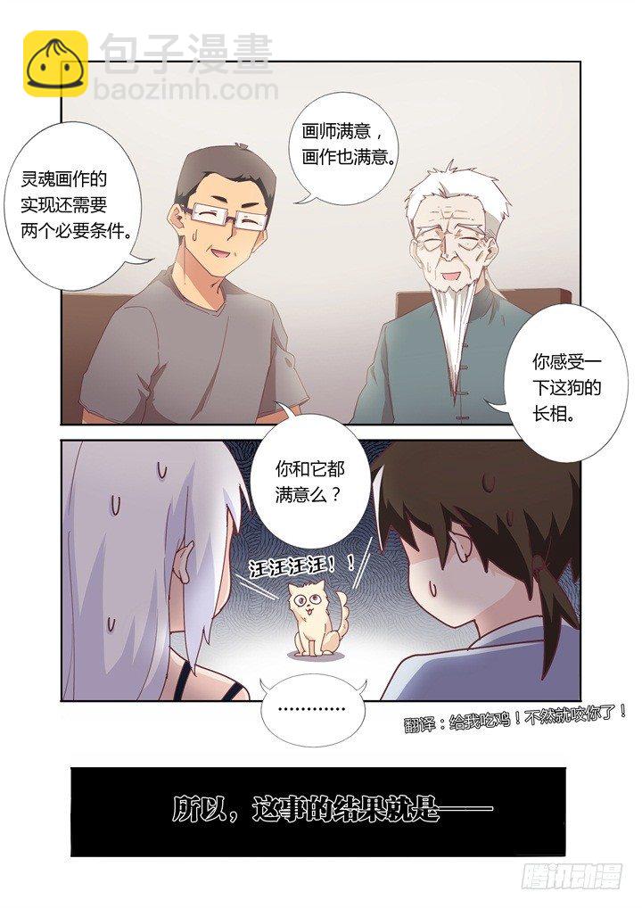 46.她是谁？！-第47话