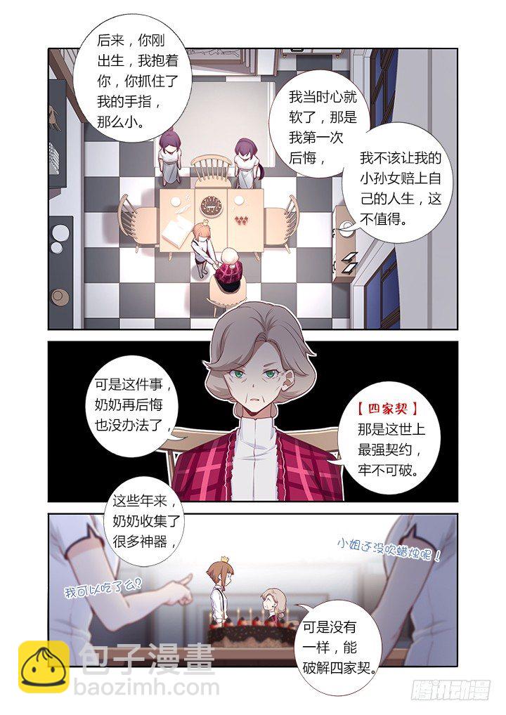 56.四家契-第57话