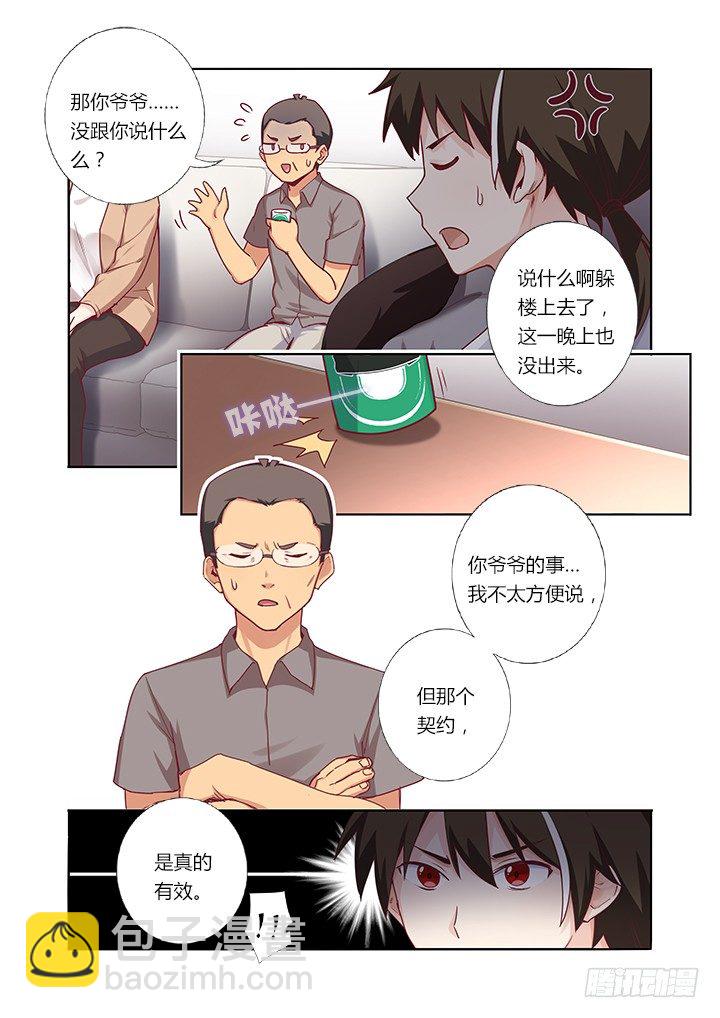 56.四家契-第57话