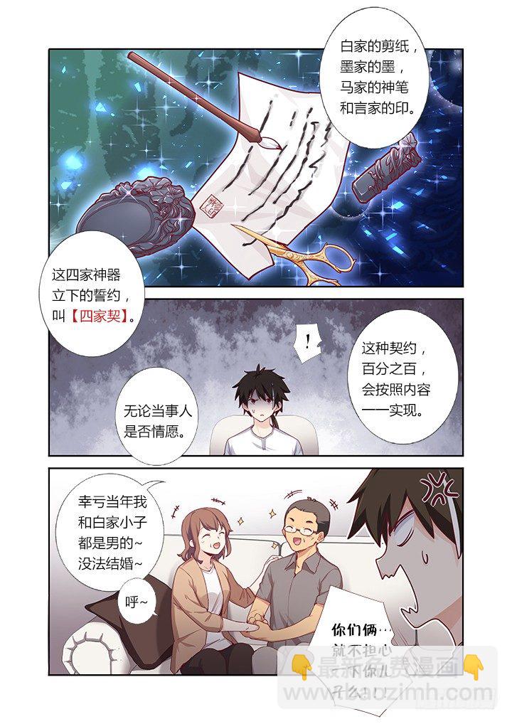 56.四家契-第57话