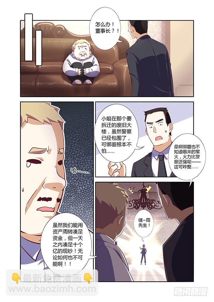 6.周大富-第7话