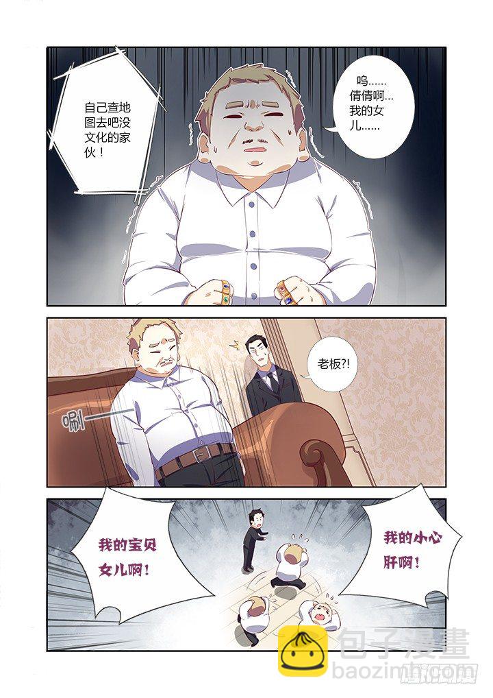 6.周大富-第7话