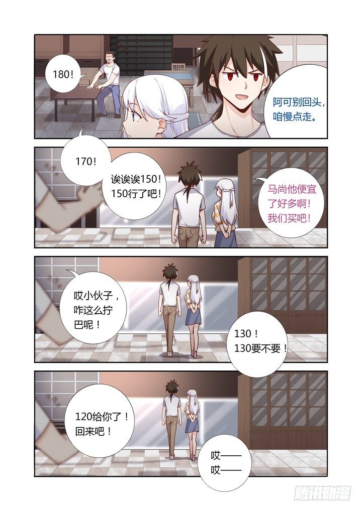 60.砍价-第61话